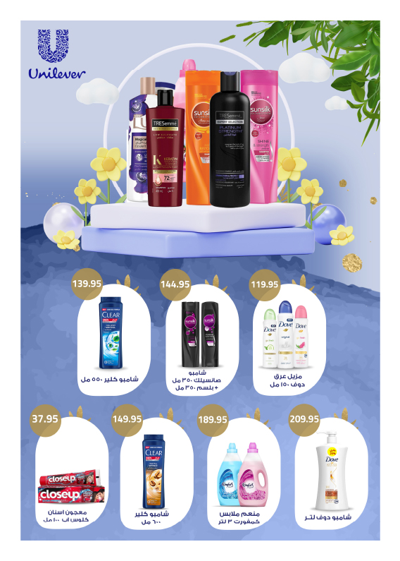 hyper-one offers from 25jul to 1jun 2025 عروض هايبر وان من 25 يوليو حتى 1 يونيو 2025 صفحة رقم 45